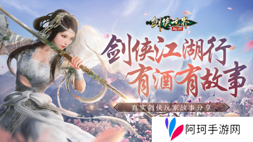 我的剑侠我的青春 相聚《剑侠世界起源》再续江湖情