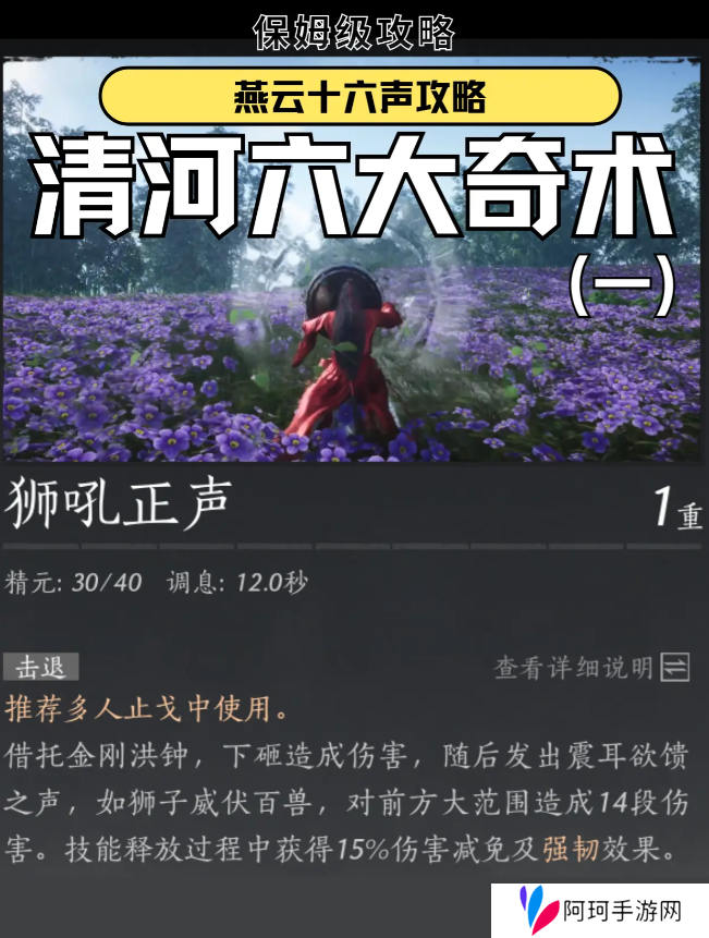 燕云十六声狮吼功4口钟位置在哪 狮吼功第一|二|三|四口钟位置总汇