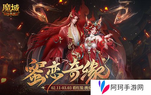 情人限定时装 魔域口袋版古风红装上线