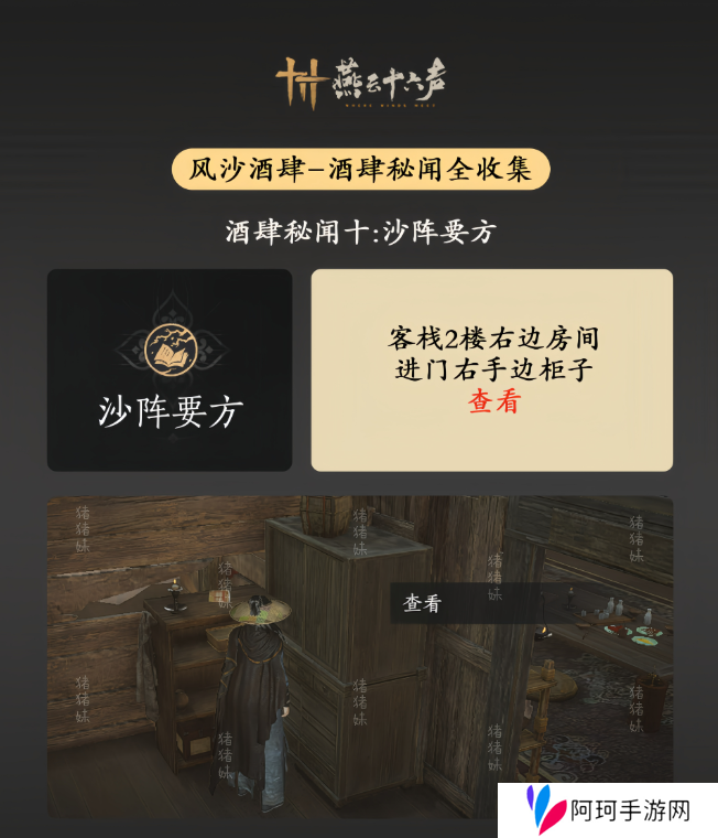 燕云十六声风沙酒肆攻略大全   风沙酒肆秘闻1-10攻略总汇图片11