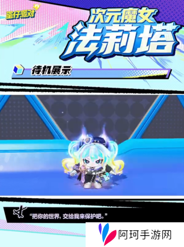 蛋仔派对6
