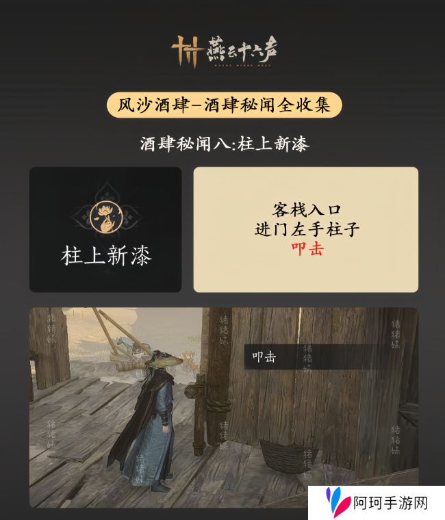 燕云十六声风沙酒肆攻略大全   风沙酒肆秘闻1-10攻略总汇图片9