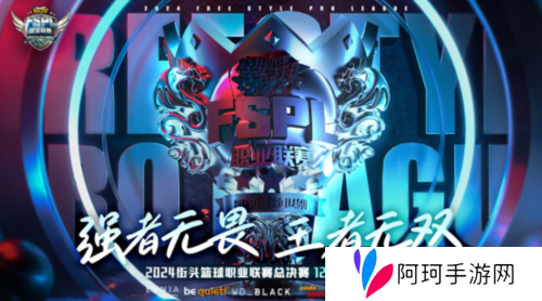 街头篮球2