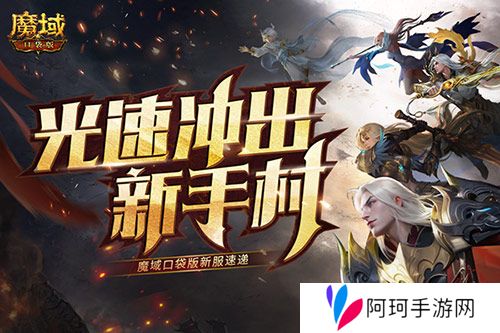 魔域口袋版1